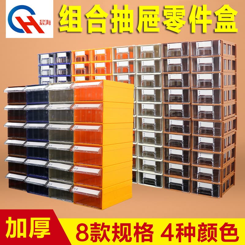 Morning Sea Plastic Combination Drawer Type Parts Cabinet Lego Storage Box Building Blocks Material Screw Packaging/Parts