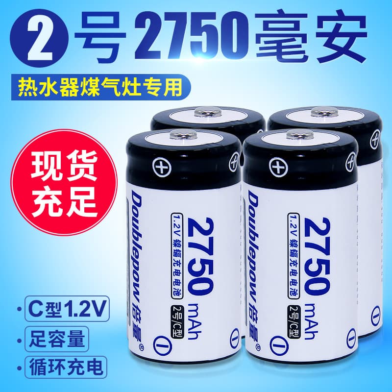 Wholesale C-type 2750mAh 1.2V rechargeable batteries for water heaters and gas stoves, sold individually.