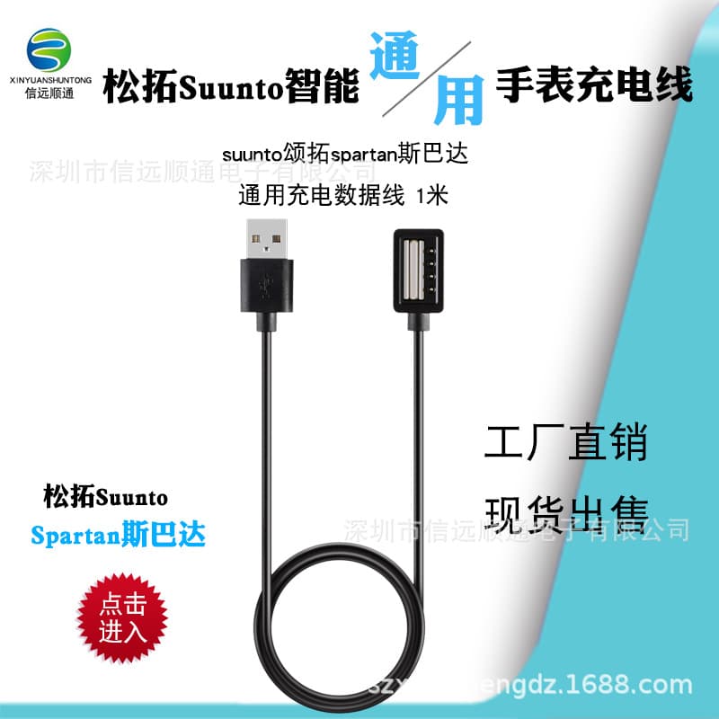 Xinyuan Shuntong compatible with Suunto Spartan charging cable, Suunto 9 watch, and Suunto D5 charger magnetic base.