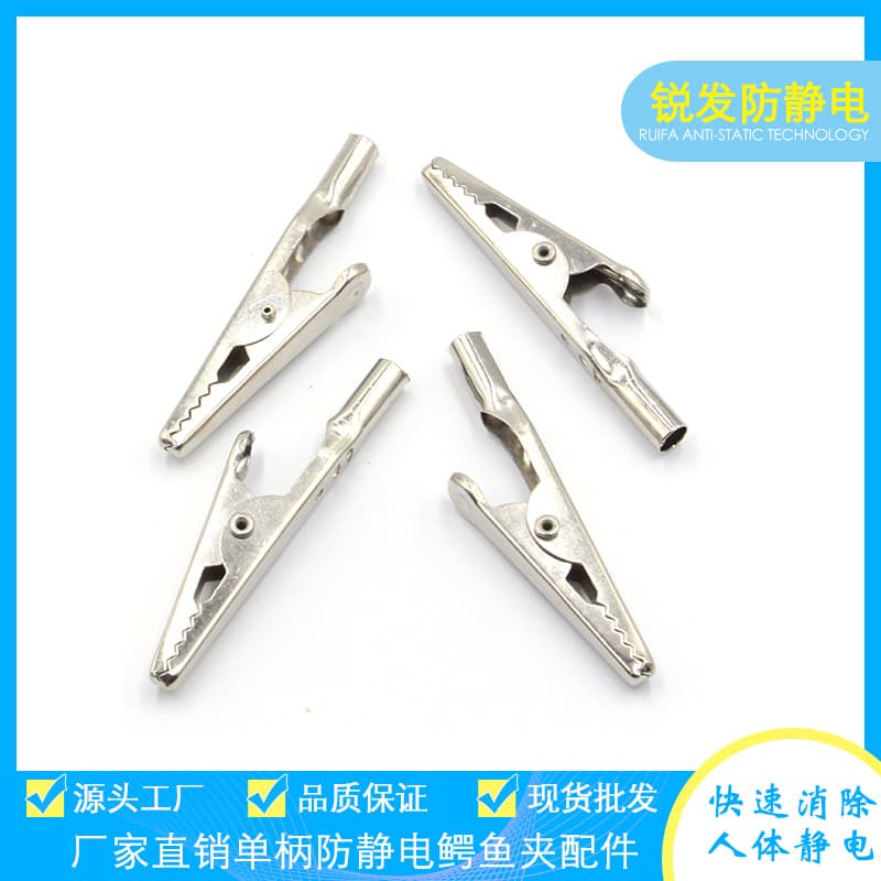 Manufacturer wholesale anti-static alligator clips, wrist strap clips, alligator clips