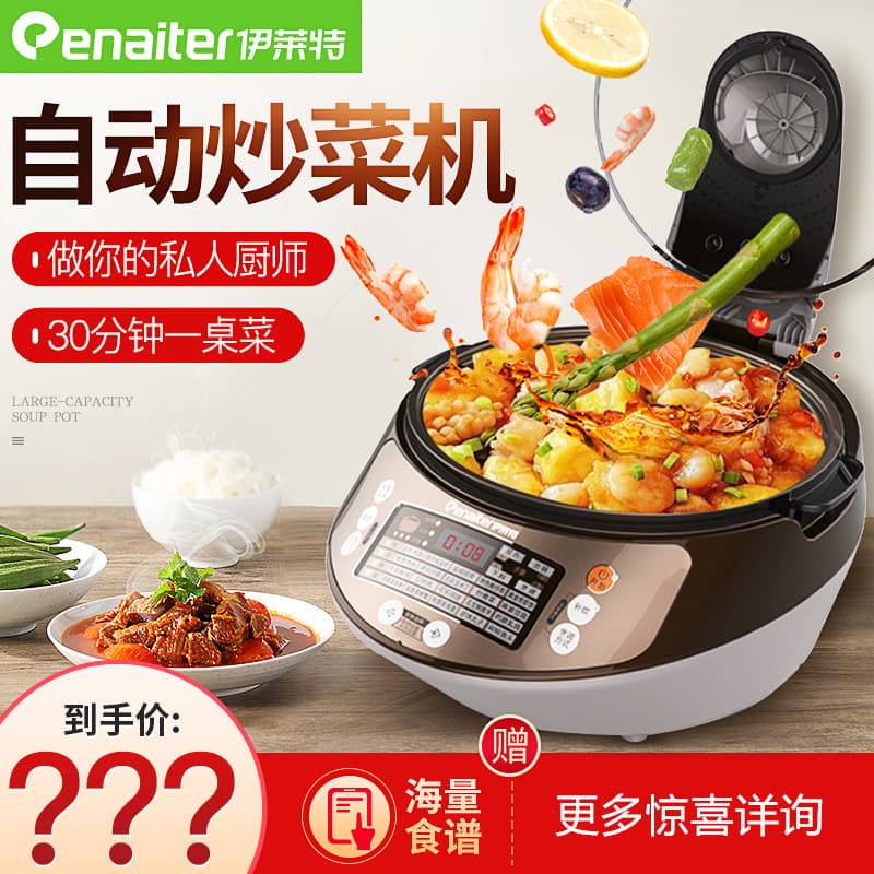 Elet Cooker Stir-fry Pan Electric Wok Robot Lazy Pot No Smoke Energy Saving Efficient Quick Heating