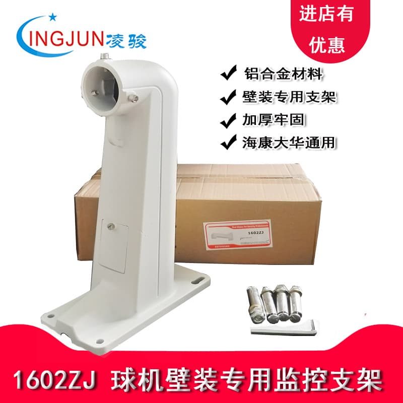 Lingjun Hikvision Dahua High-Speed Dome Bracket DS1602 - Universal Dome Camera Wall Mount Bracket, Dahua Dome Arm Mount