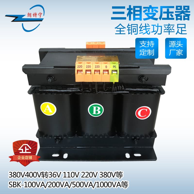SBK-500W/VA 380V to 220V 200V 110V Three-Phase Dry-Type Transformer Isolation 100W 1KVA
