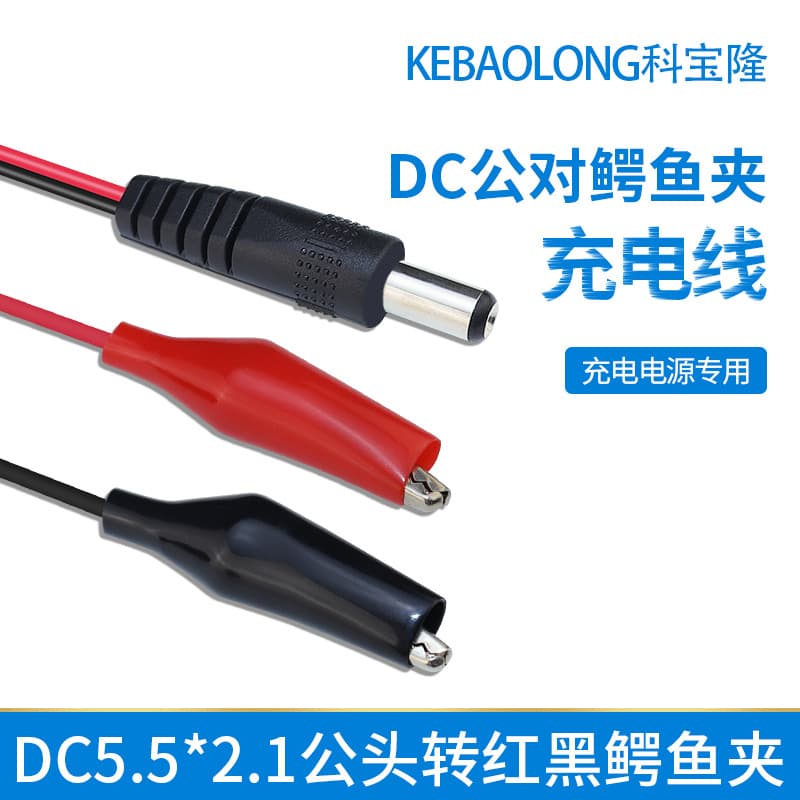 Fengjin Dongguan public pair red and black crocodile clip 3A current battery battery charging test DC5521 power cord
