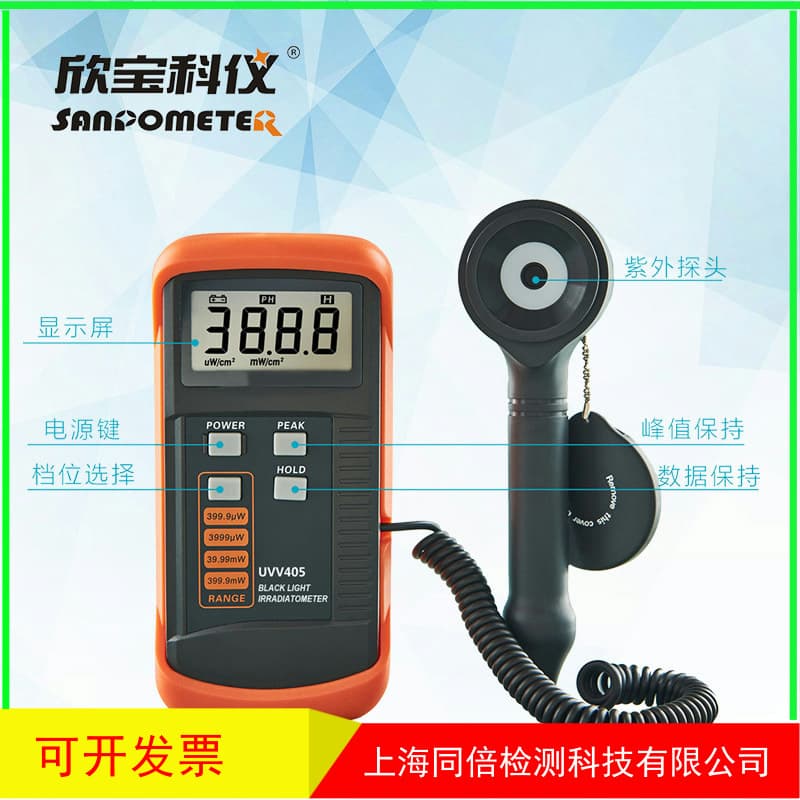 Handheld black light illuminance meter, wavelength 370nm to 470nm, Xinbao UVV420