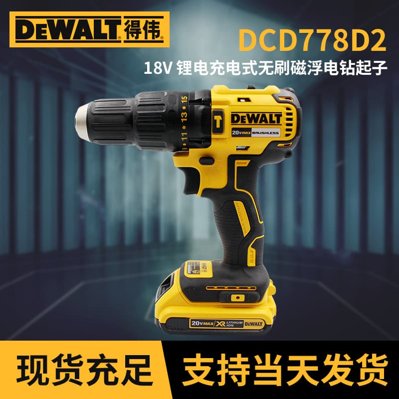 DEWALT DCD778D2 Lithium-Ion Cordless Drill Driver, Wireless Charging Drill, DEWALT Electric Screwdriver In-Stock Wholesale