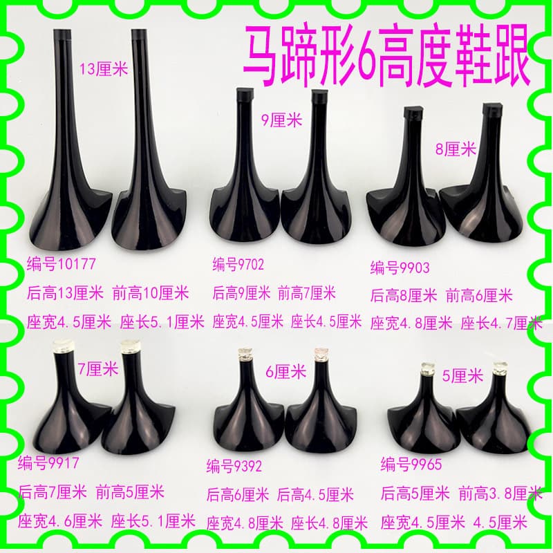 Factory direct sales of various heights for making and repairing shoes, high heel replacement heels, horseshoe-shaped thin heels, shoe repair materials and heels