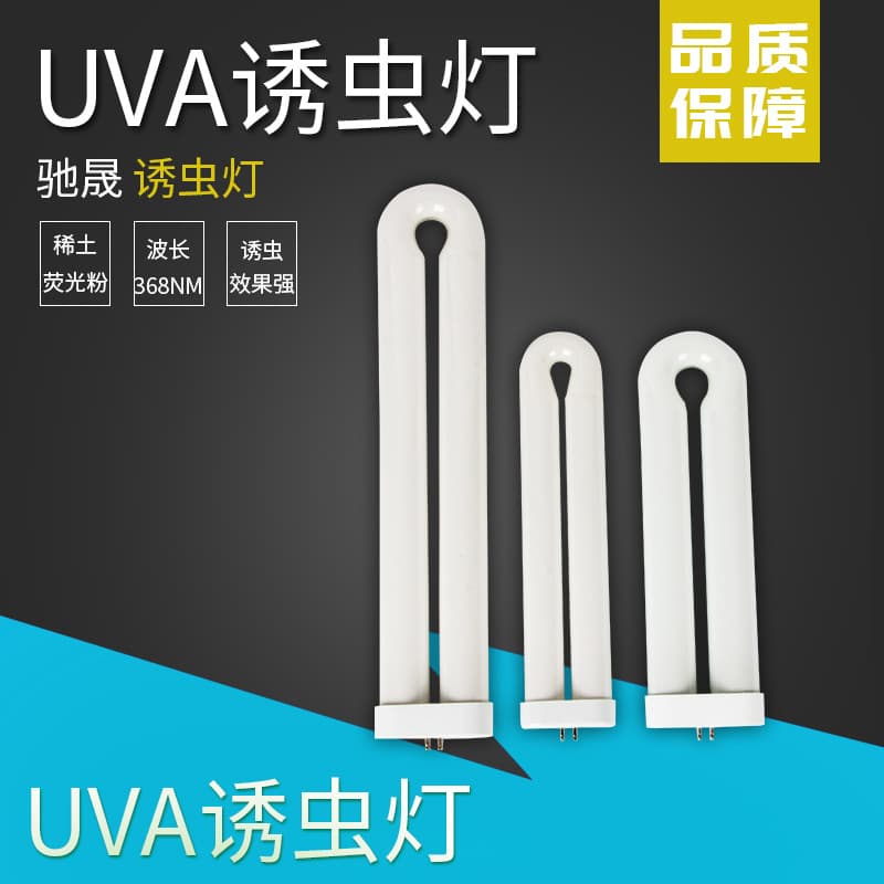 T6 T8 T10 FUL U-Bent U-shaped UVA insect attractant lamp, 365-368nm ultraviolet lamp tube.