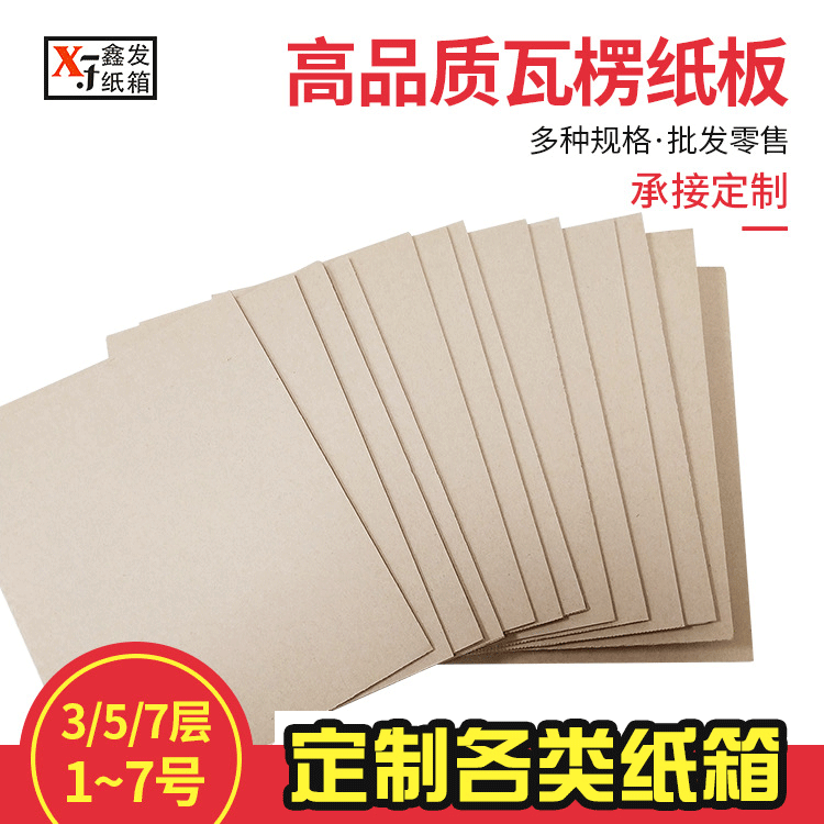 Stock wholesale three-layer five-layer seven-layer corrugated flat cardboard partitions spacers flat corrugated cardboard die-cut cards