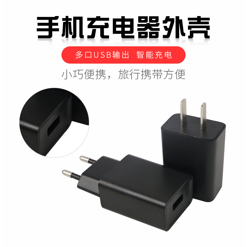 M4-5V2A charger housing, USB power adapter shell, matte surface cover with Chinese/US/European standard compatibility