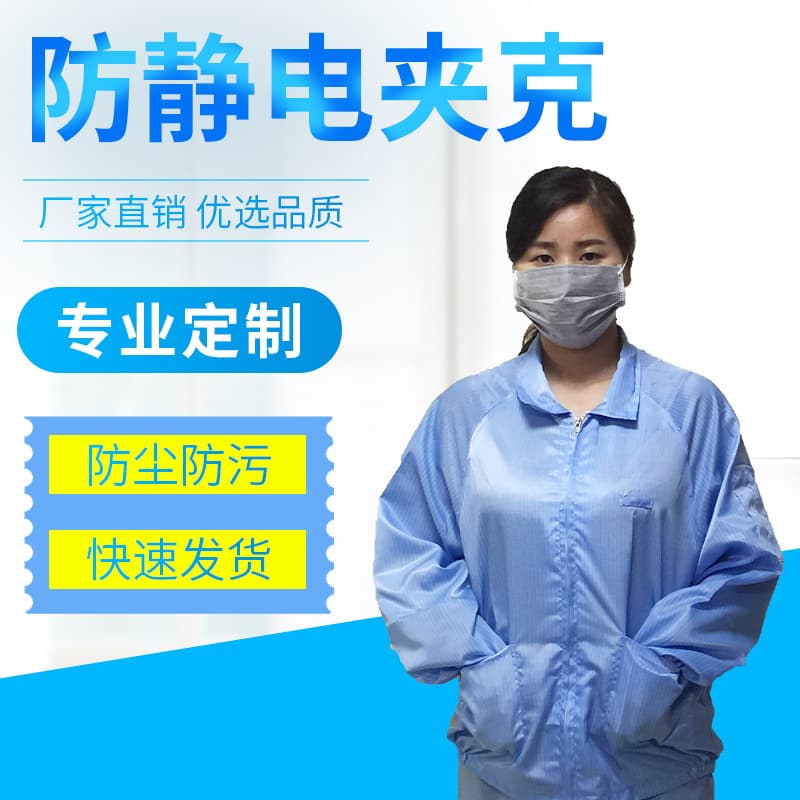 Anti-static jacket, short-style dust-free top with conductive fiber for cleanroom sets