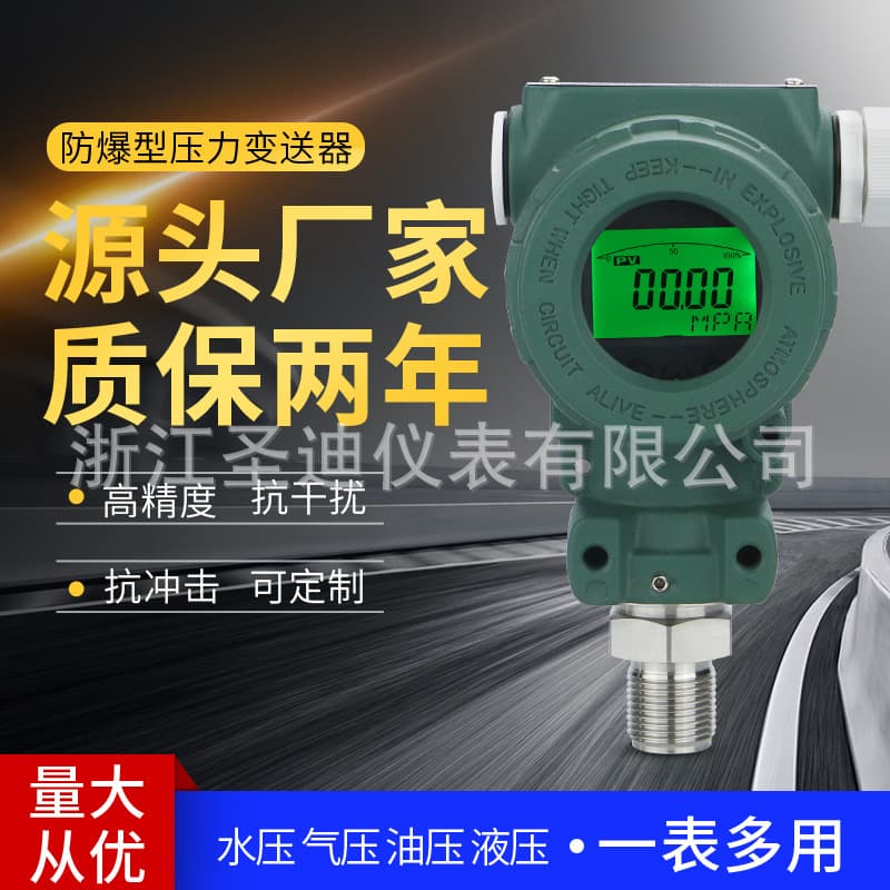 Manufacturer SD-2088Y Explosion-proof Pressure Transmitter Diffusion Silicon Transmitter High-Temperature Resistant Explosion-proof Pressure Sensor