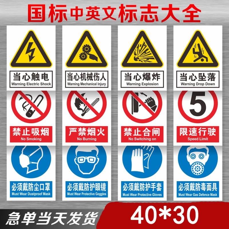 PVC fire safety signs: "No Smoking," "Caution: Electric Shock" international warning labels, construction site inspection stickers