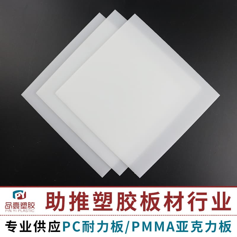 Professional processing transparent PS sheet PS plastic coil board PS lightbox film size 1220*1830 matte frosted