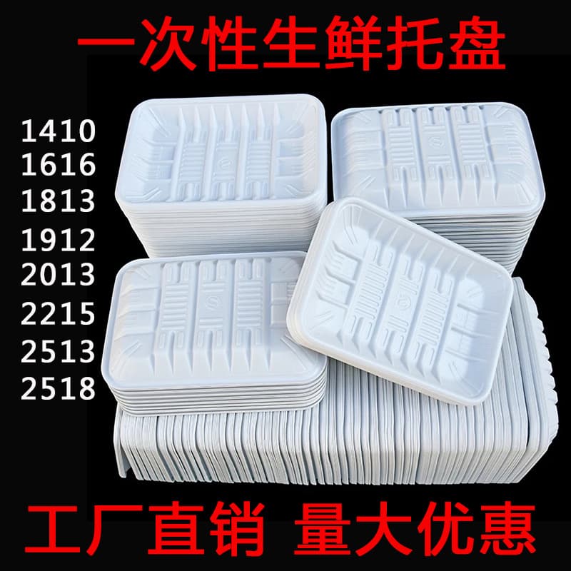Supermarket disposable fresh produce trays, vegetable and fruit packaging boxes, blister trays, rectangular meat and oyster packing boxes