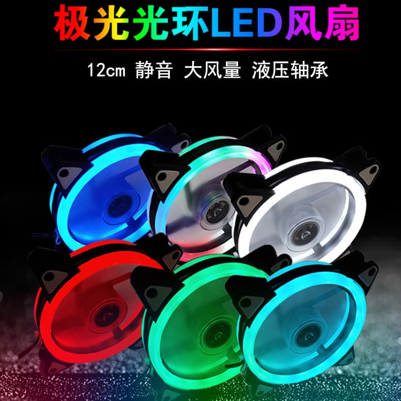 Aurora 12cm Glowing LED Colorful Light Silent Cool RGB Computer Case Fan Heat Sink Fan Bearing Type Single Ball Bearing Speed 1000 Noise 28