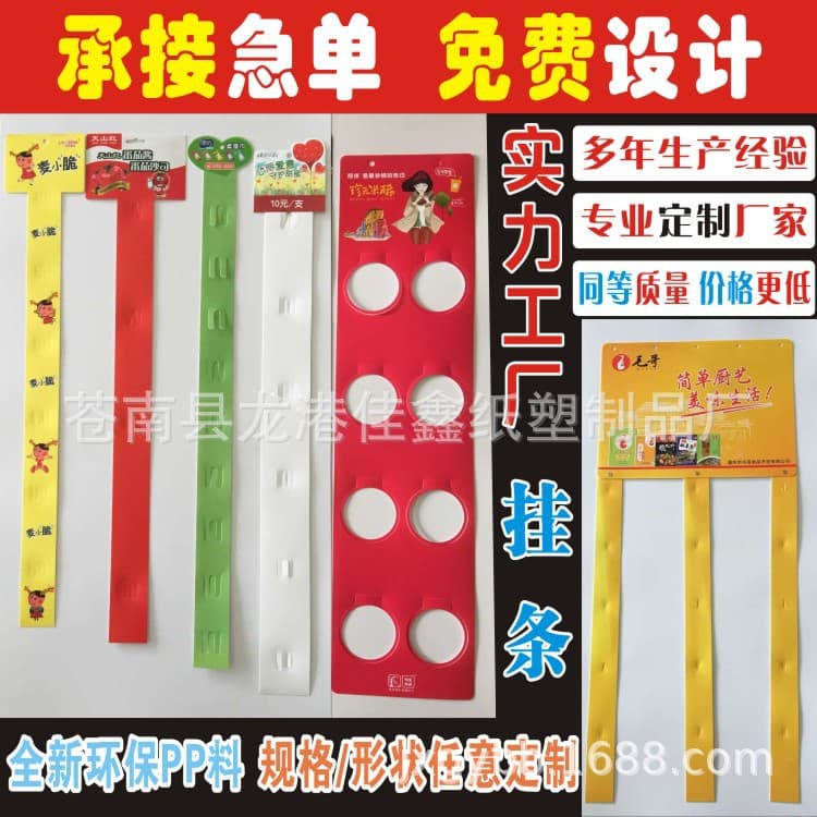 Wholesale PP Hanging Strips, Supermarket Hanging Strips, PVC Hanging Board, PP Snack Food Hanging Strips, Transparent Plastic Display Hanging Strips
