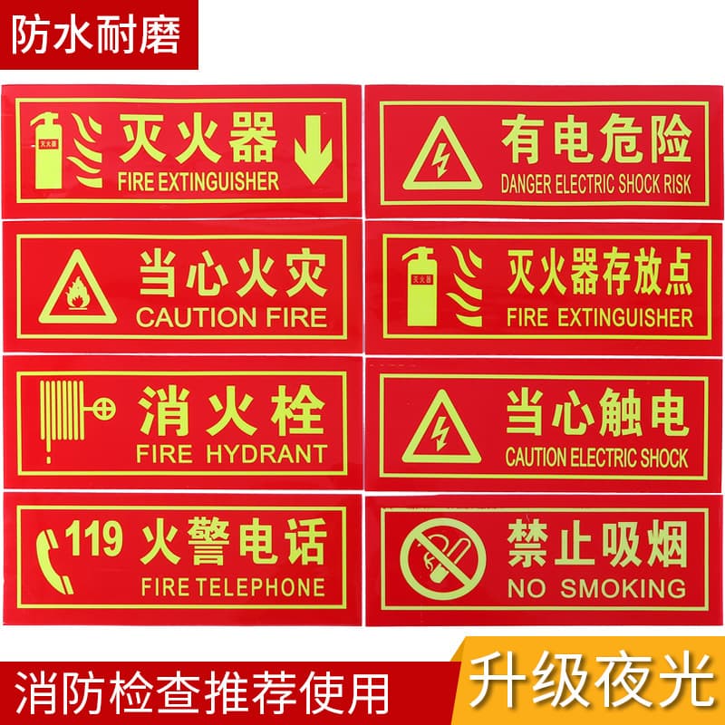 Electrical hazard stickers, fire safety signs, luminous wall stickers, fire hydrant label stickers, fire extinguisher labels