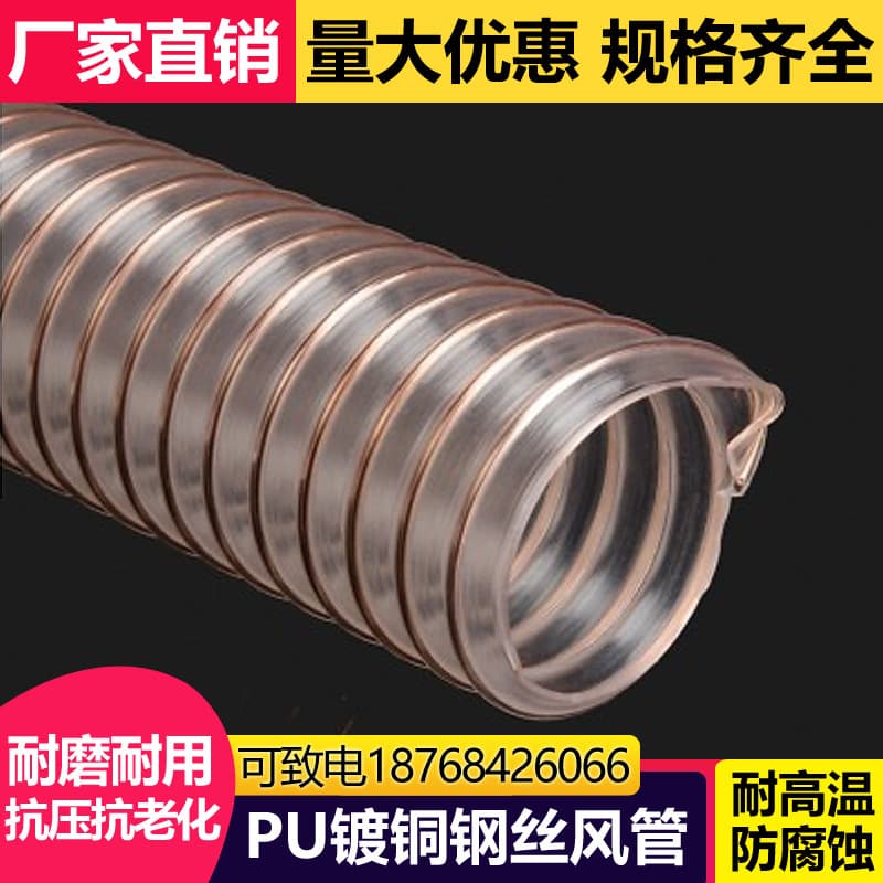 PU Polyurethane Copper-Plated Retractable Steel Wire Vacuum Hose, Industrial Vacuum Hose, Woodworking Machinery Corrugated Vacuum Hose