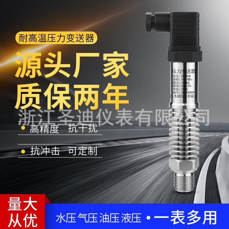Supply high-temperature compact pressure transmitter SD-802R diffusion silicon steam explosion-proof pressure transmitter
