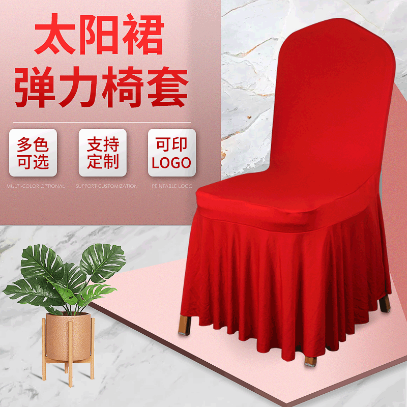 Elastic one-piece chair covers for cross-border weddings, weddings, and home use, as well as wholesale chair covers.