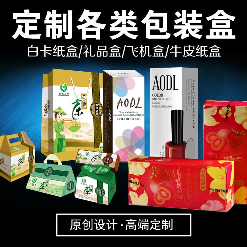 Export packaging box, gift box, cosmetic packaging box, medicine box, hardware product white card color box, glasses box printing