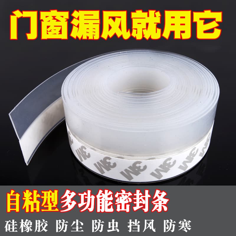 Door seam sealing strip, door bottom, door and window windproof, heat insulation, sound insulation, window glass, door frame gap windproof and waterproof sealing strip