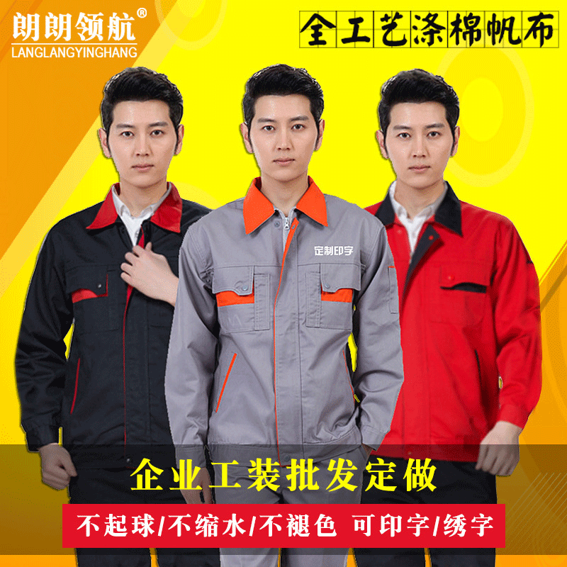 Spring and Autumn Unisex Long Sleeve Work Uniform Set, Factory Workshop Auto Repair Workwear Custom LOGO Labor Protection Work Clothes