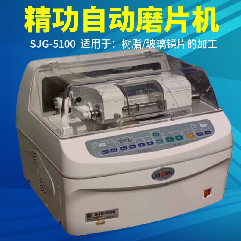 Shanghai Jinggong SJG-5100 Automatic Eyeglass Edging Machine, Lens Processing Equipment