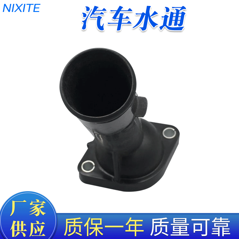 Factory direct supply, suitable for Toyota 16321-74050 car thermostat water flow channel.