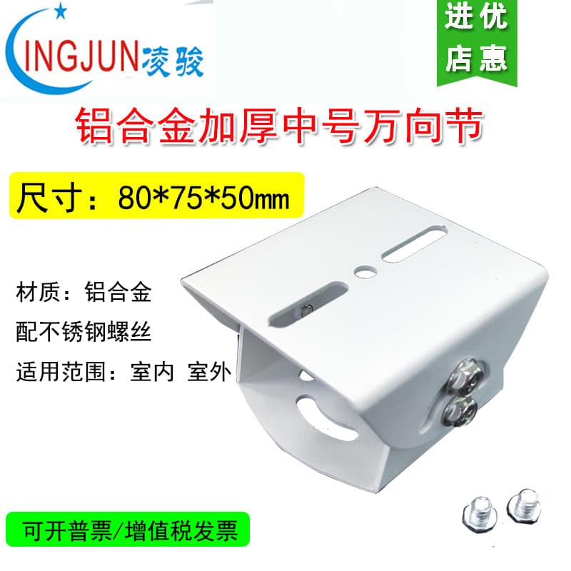 Lingjun Medium Surveillance Housing Aluminum Alloy Duckbill Head Bracket Aluminum Universal Joint Pole-Specific Security Aluminum Universal Clamp
