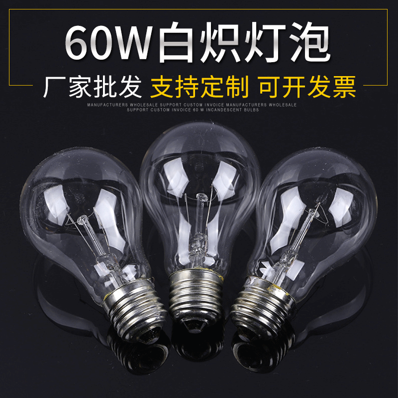 Manufacturer wholesale 60W lighting incandescent bulb E27 screw old-fashioned bulb 220V ordinary tungsten filament bulb