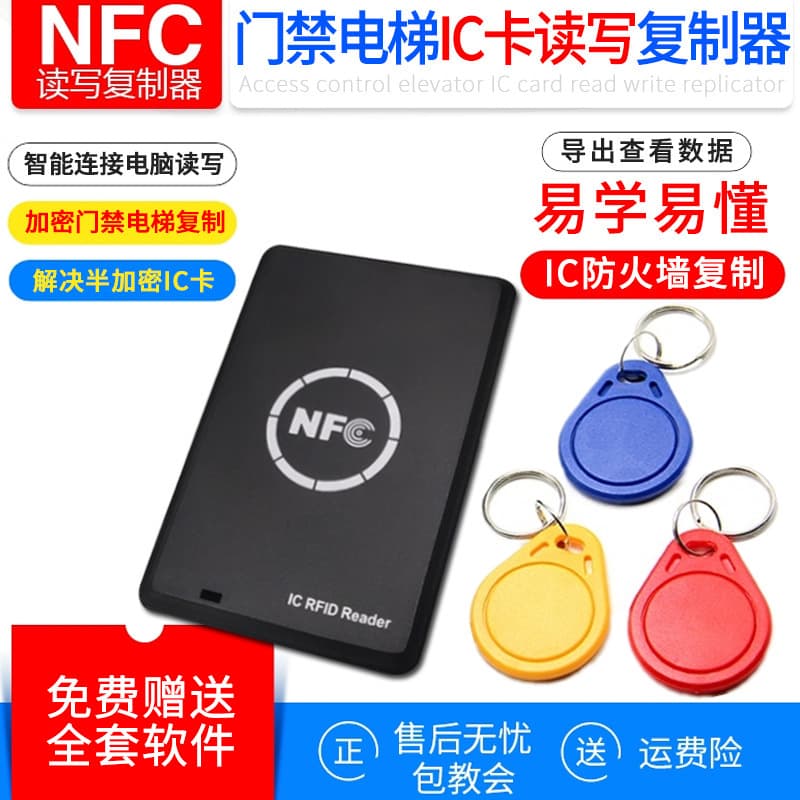 IC Elevator Card Universal Access Control Card Full Encryption Card Copier Door Card Electronic Sensing Lock NFC/IC Read/Write Device