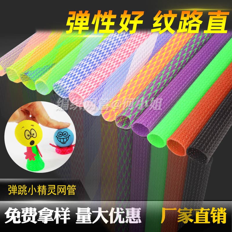 Braided wire loom, bouncing toy net, elastic circular net, patterned braided sleeve, expandable bouncing pet net