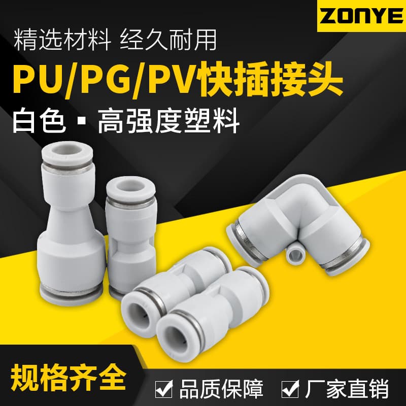 Pneumatic plastic trachea right-angle straight-through quick-plug white quick connector PU/PG/PV4/8-6/10/12 variable diameter