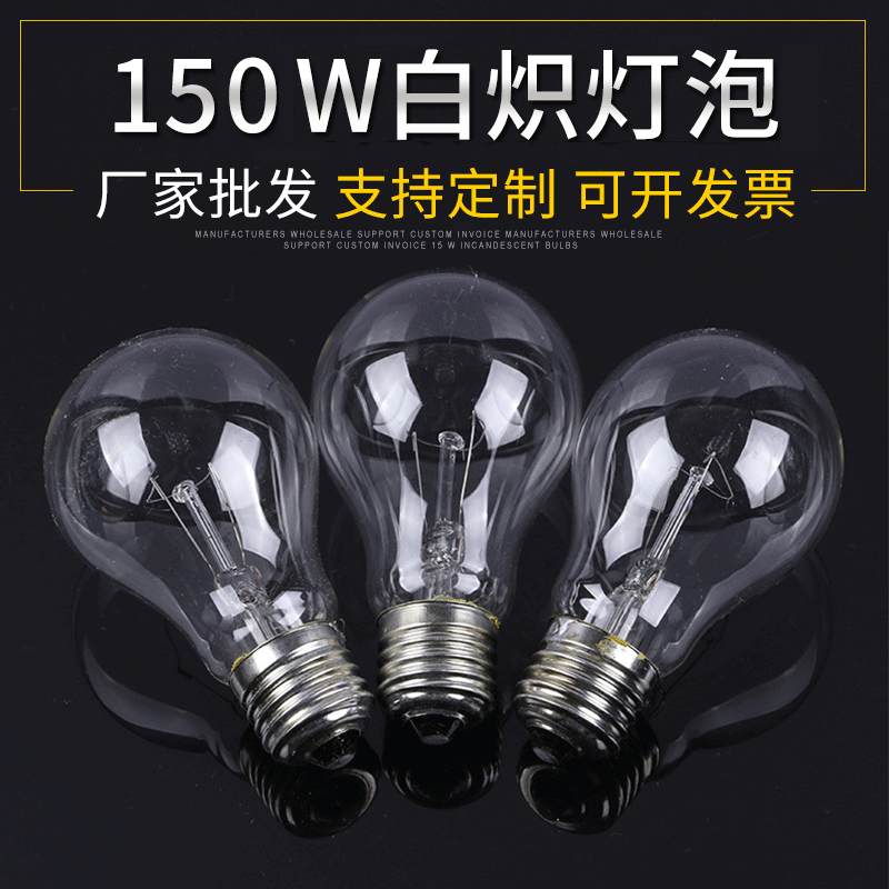 Manufacturer Wholesale 150W Incandescent Lighting Bulb, Ordinary Old-Style Screw Base Tungsten Filament Yellow Light Bulb
