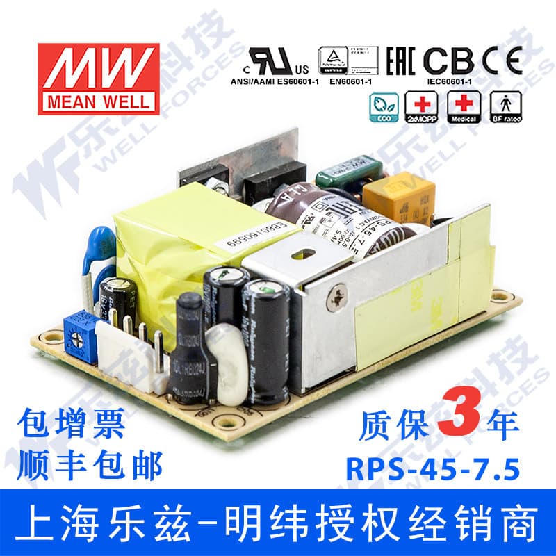 RPS-45-7.5 MEAN WELL 45W power supply 7.5V5.4A base PCB bare board medical DC switch voltage regulator