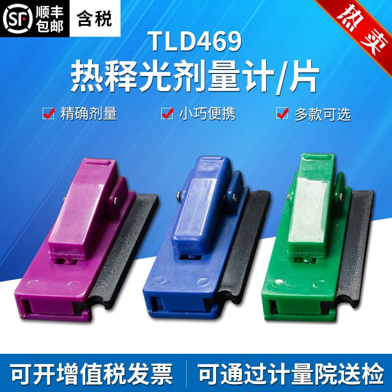 Minghe TLD469 Personal Dosimeter Dosimeter Card Dosimeter Box Dosimeter Clip Free Shipping