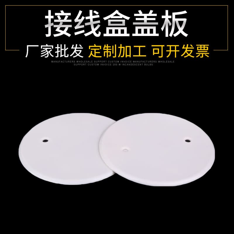 Self-produced and sold panel plastic round cover plate, low-cost PP plastic white panel power cord protection plate for home installation.