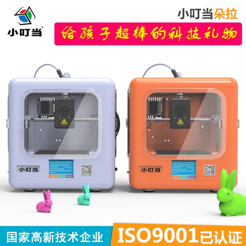 Xiaodingdang Dora 3D Printer Home Student Children 3D Printer High Precision Desktop 3D Printer