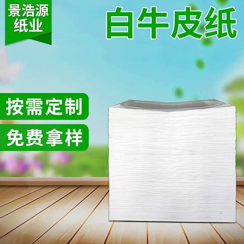 Shenzhen White Kraft Paper, Packaging Kraft Paper, Full Wood Pulp White Kraft Paper, White Kraft Shopping Bag Paper Wholesale