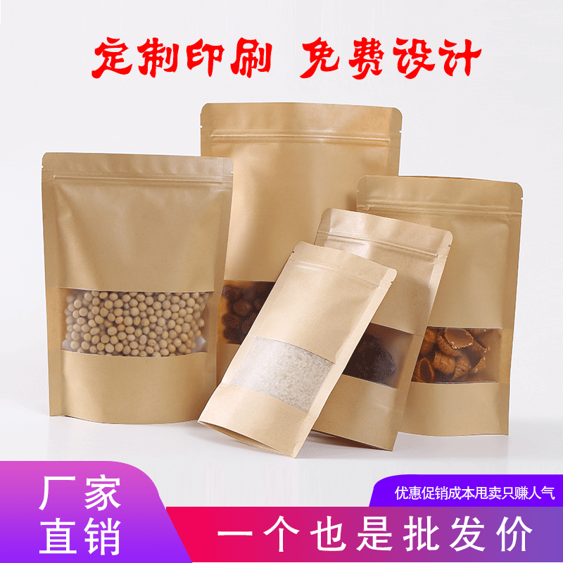Windowed kraft paper bags for dried fruits, tea sealed bags, food packaging, stand-up bags, kraft self-sealing bags wholesale.