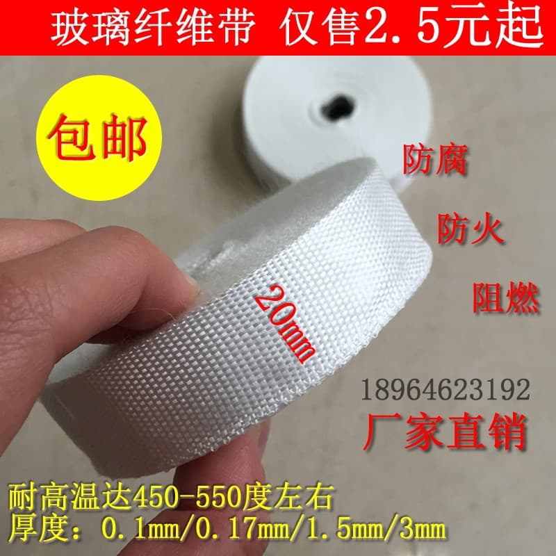 Free shipping on fiberglass tape, fireproof tape, flame-retardant and heat-insulating tape, fiberglass tape, and marine supplies.