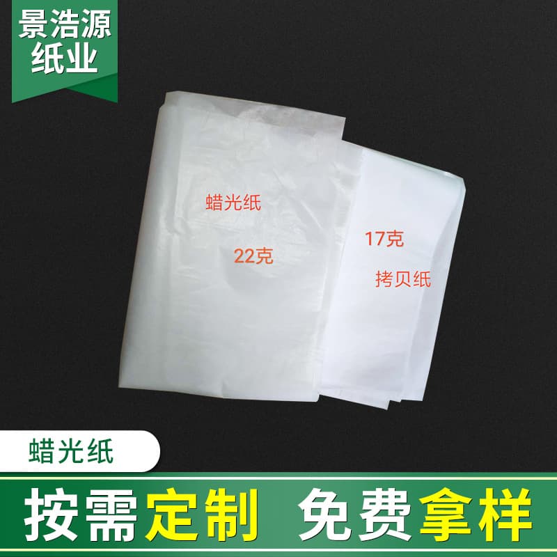 22g Semi-Transparent Glossy Waxed Paper Oil and Moisture-Proof Paper Glassine Paper for Food Packaging