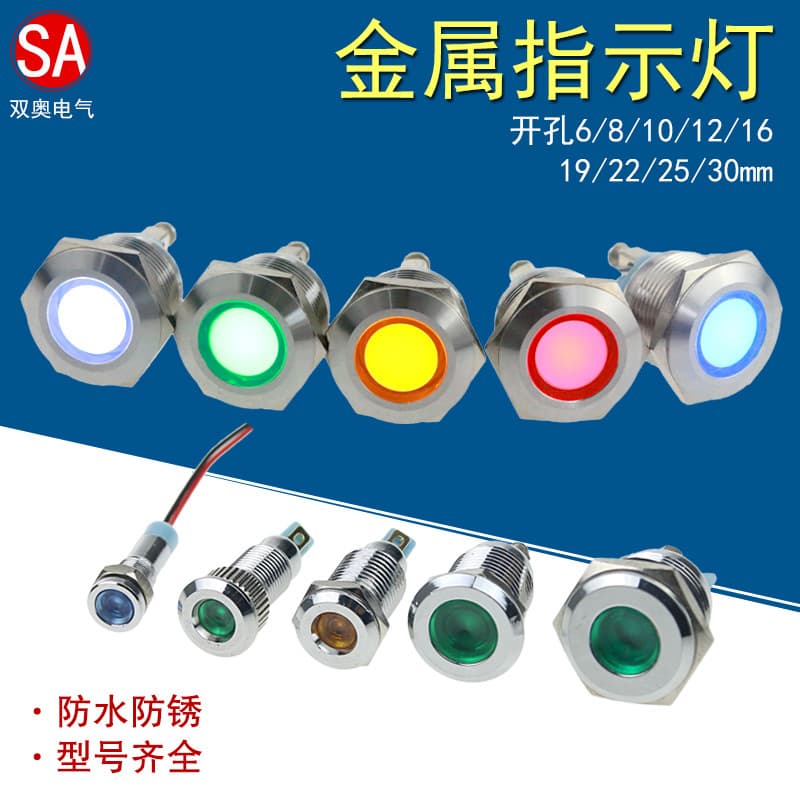 LED Metal Indicator Light 6MM 8/10/12/16/19/22/25 Waterproof 6V 12V 24V Distribution Box Signal Light