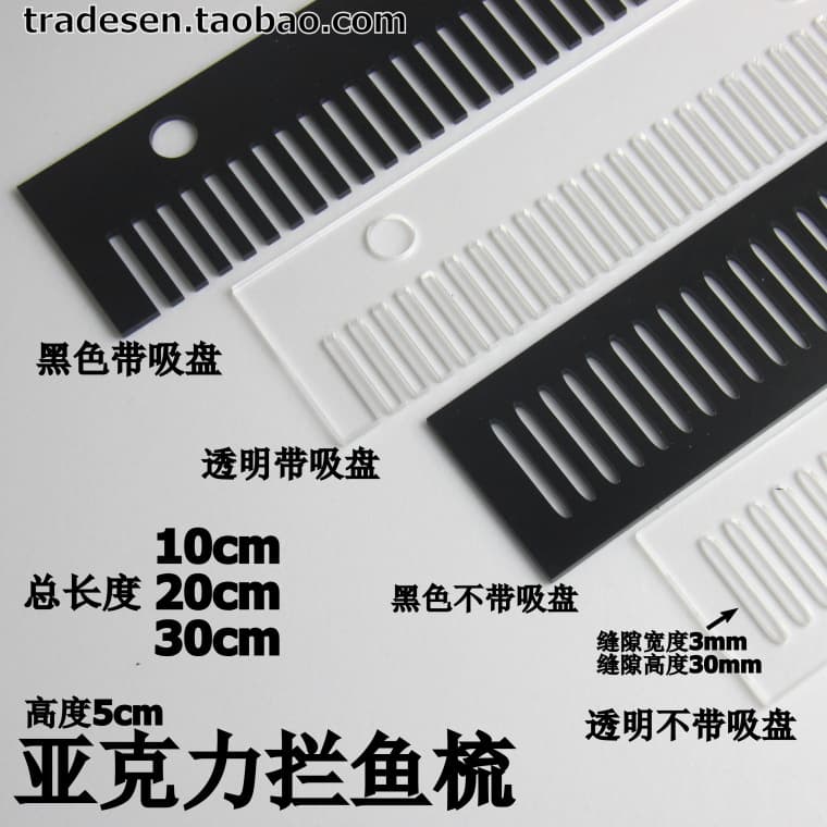 Acrylic Fish Comb, Fish Barrier, Fish Screen, Overflow Baffle, Fish Guard, Overflow Strip, Overflow Plate, Transparent/Gloss Black