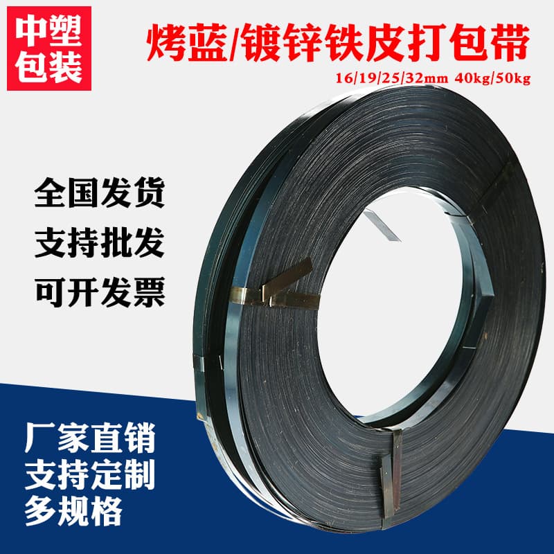 Steel Strapping 16/25/32 Blued Strapping Blued Steel Strip Metal Stainless Steel Strip Galvanized Rust-Proof
