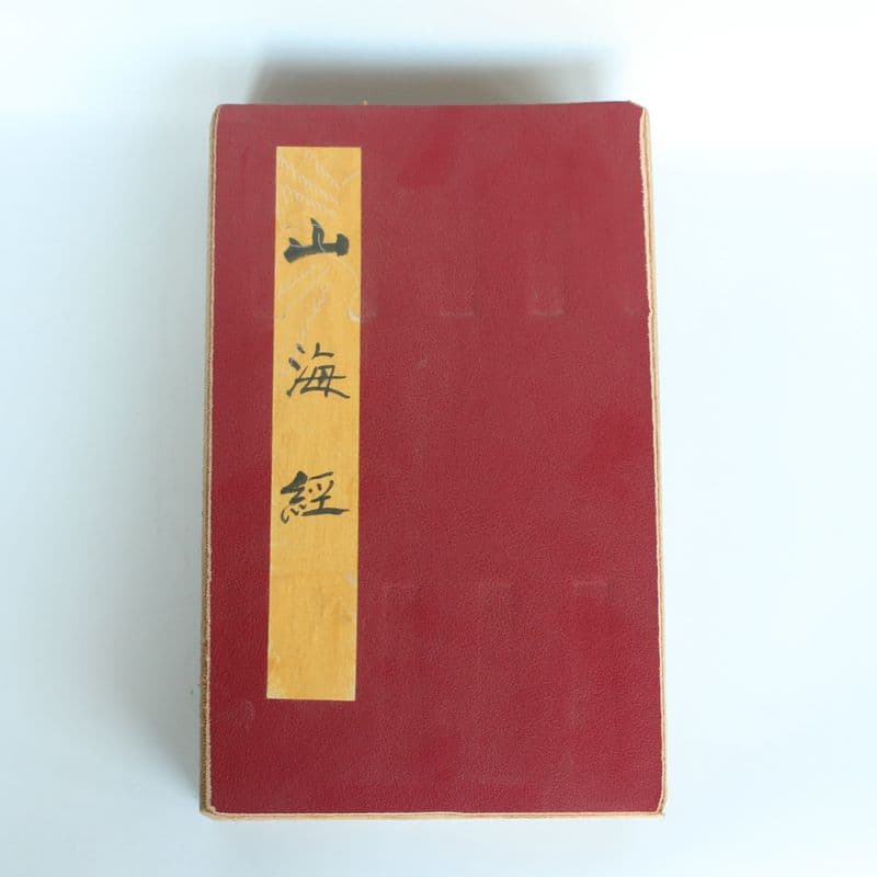 Antique Collection Aged Xuan Paper Shan Hai Jing Ancient Book Craft Prop Book Decoration for Showroom