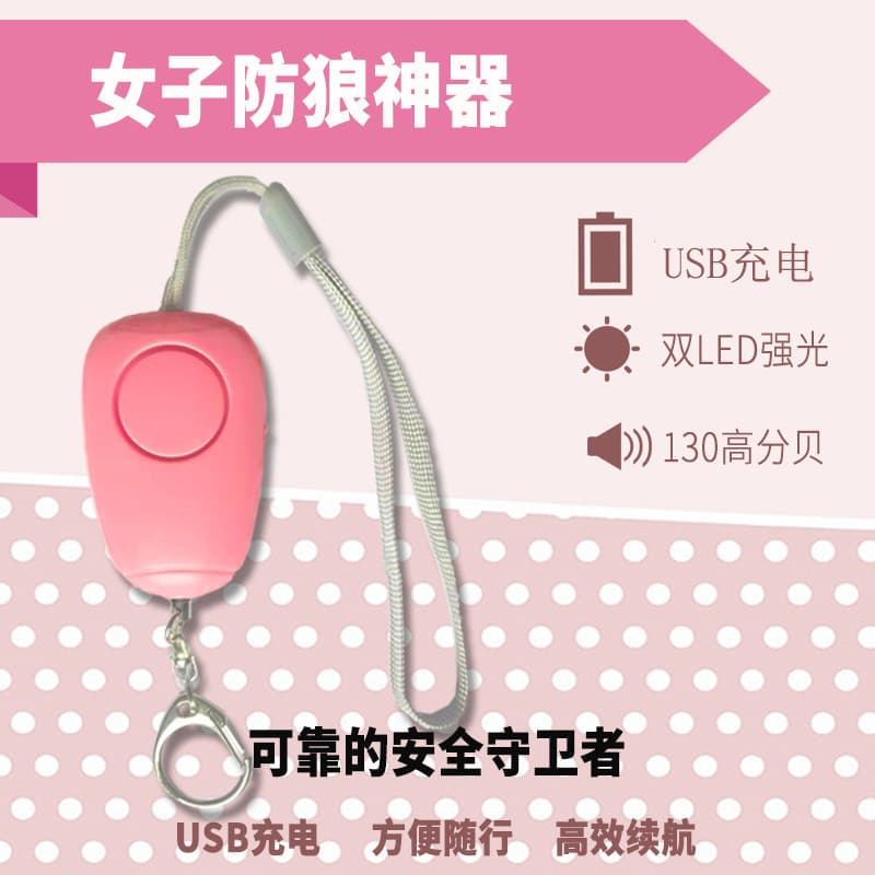 Rechargeable personal self-defense alarm for women, 130 decibel high-decibel child alarm to prevent getting lost, portable anti-wolf alarm.
