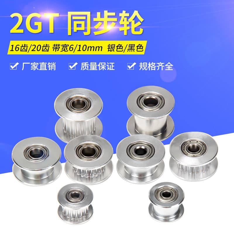 Qipang 3D Printer Accessories 2GT Synchronization Wheel 16-20 Tooth H-Type Pulley Aluminum Transmission Idler Bandwidth 6/10MM
